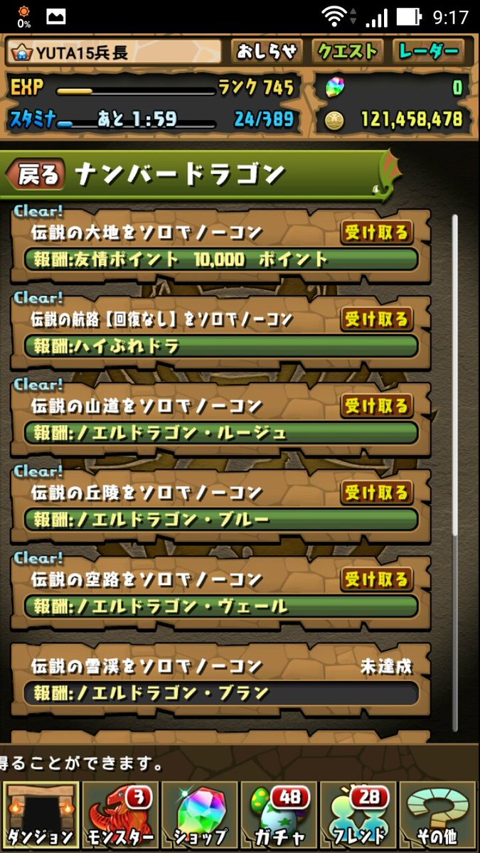 ナンバードラゴン