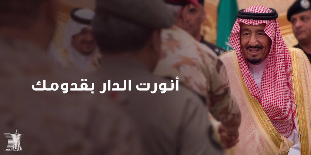 #الملك_يعود_الي_ارض_الوطن 🇸🇦