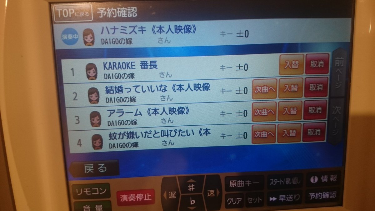 カラオケランキングバトル