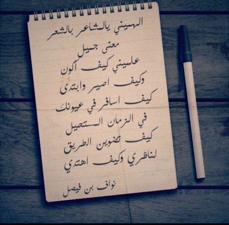 alshoog143's tweet photo. علميني كيف اكون ،، وكيف اصير ،، وابتدي 🍃🕊 https://t.co/xNpwfrmMOb