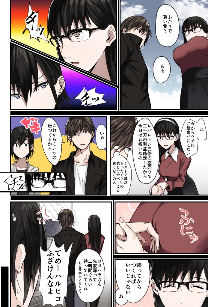 男の好みに服装と仕草を合わせる女です #ヨヨハラ 