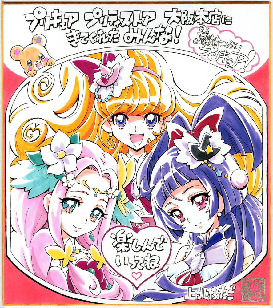 上北ふたご Sur Twitter まもなく 魔法つかいプリキュア の再放送 小説発売 ワクワクもんですね o 昨年 単行本第1巻発売に合わせて プリティストアさまと書店さまにお渡しした色紙です トレペに描いた下絵をコピック用色紙に転写し コスチューム替え 上北ふたご Sur Twitter まもなく 魔法つかいプリキュア の再放送 小説発売 ワクワクもんですね o 昨年 単行本第1巻発売に合わせて プリティストアさまと書店さまにお渡しした色紙です トレペに描いた下絵をコピック用色紙に転写し コスチューム替え