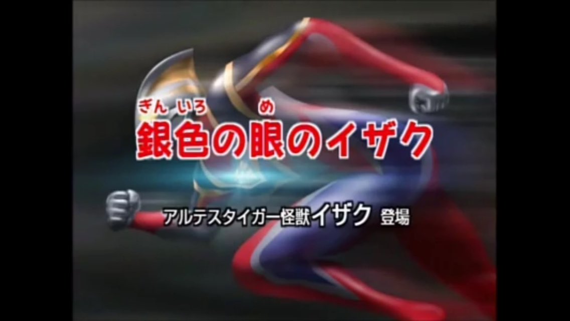 Tvk ウルトラマンガイア 第43話 銀色の眼のイザク 実況 Togetter Tvk ウルトラマンガイア 第43話 銀色の眼のイザク 実況 Togetter