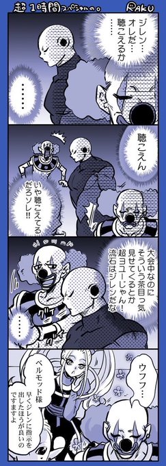 ドラゴンボール ジレン様 新しく