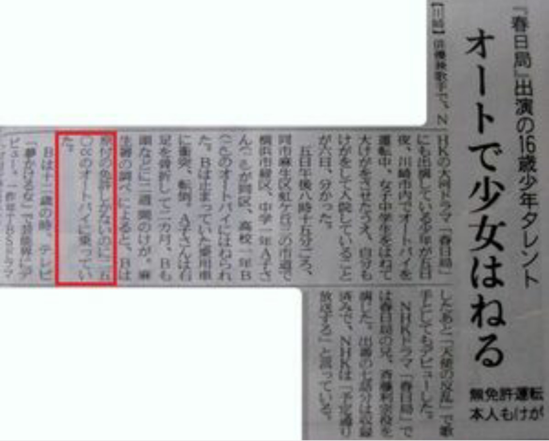 Hiro בטוויטר 事実は消えない 無免許運転でバイク事故 少女はねていた 高橋良明 無免許運転 バイク事故 Hiro בטוויטר 事実は消えない 無免許運転でバイク事故 少女はねていた 高橋良明 無免許運転 バイク事故