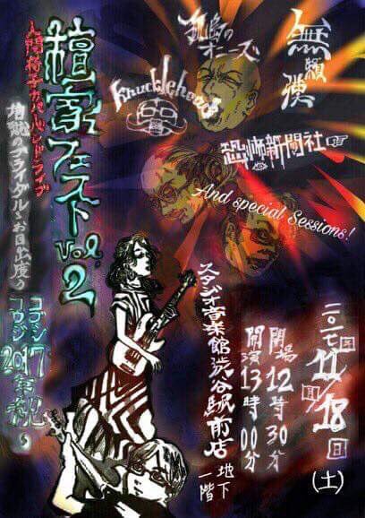 VoodooChild0079's tweet photo. 昨日は恐怖新聞社のライブにお越しいただきありがとうございました。何よりも檀家の皆��にお会いできたことが嬉しかったです。
人間椅子本家には遠く及びませんがこれからも頑張って行きます！

次は檀家フェストvol.2に出演します。よろしくお願いします https://t.co/e5ARdbpGHw