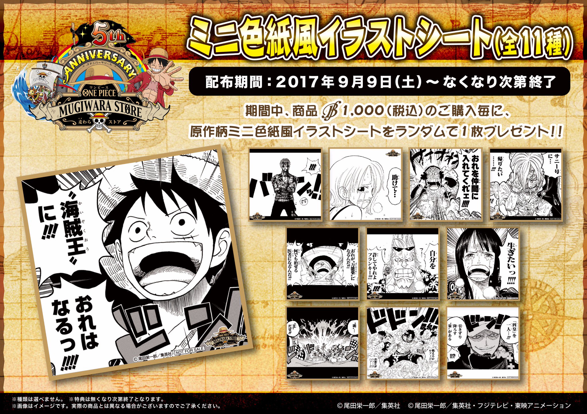 すずらん ワンピース 台湾 麦わらストア 3周年記念 尾田栄一郎 サイン