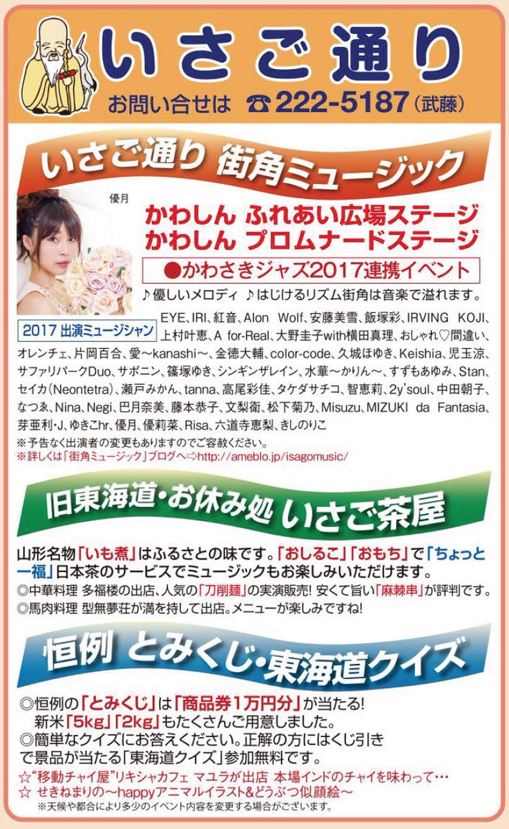 せきねまりの イベント情報です 第25回いいじゃんかわさき に出店させて頂きます 川崎のおっきな商店街のお祭り 出店や催し物盛り沢山 まりは いさごどおり にいるよ この日限定のグッズ イラスト 是非ゲットしてくださいね