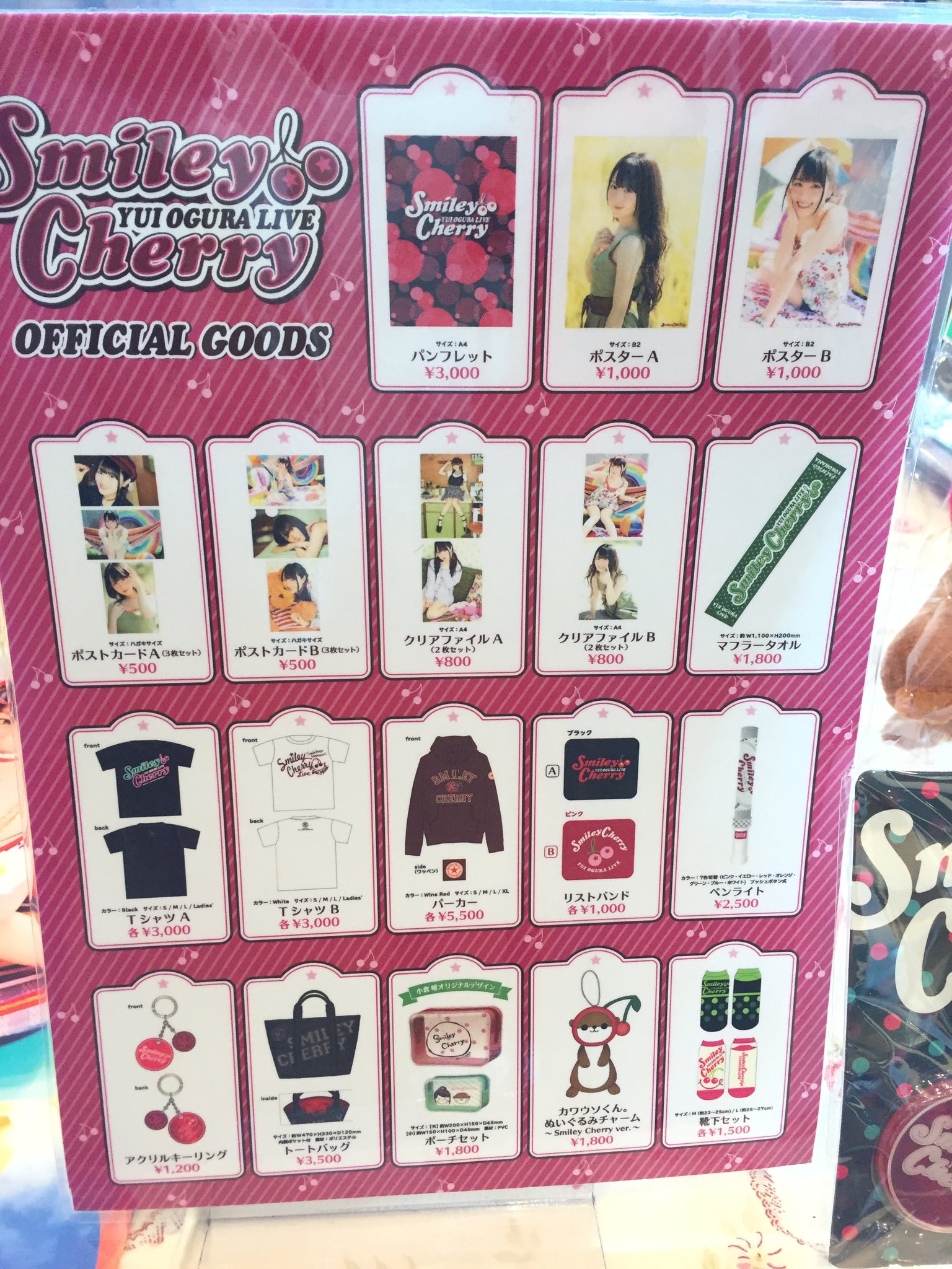 小倉 唯 Official على تويتر 小倉 唯 Live Smiley Cherry ライブグッズ販売中 必見グッズ多数ですので ぜひチェックをー T Co Xaxqgvhq10 小倉唯 Smileycherry T Co Ih4yfnch1a تويتر