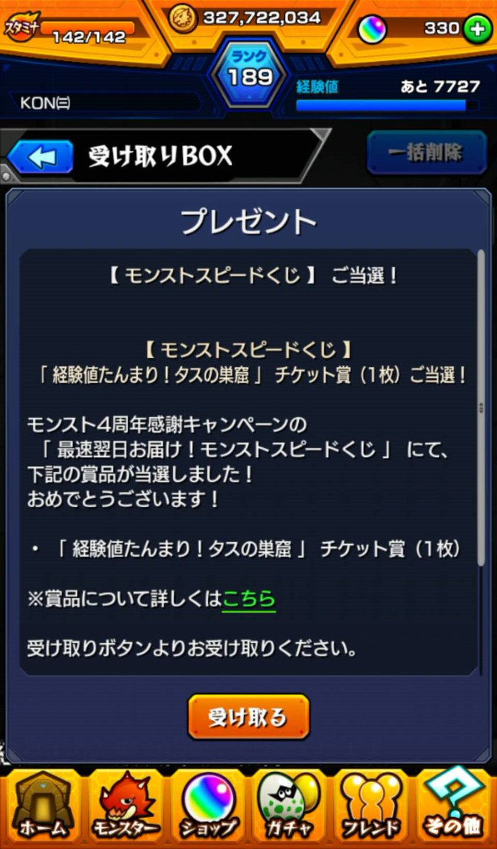 モンストスピードくじの結果 当たった人 当選者 1000万円は Mika Games