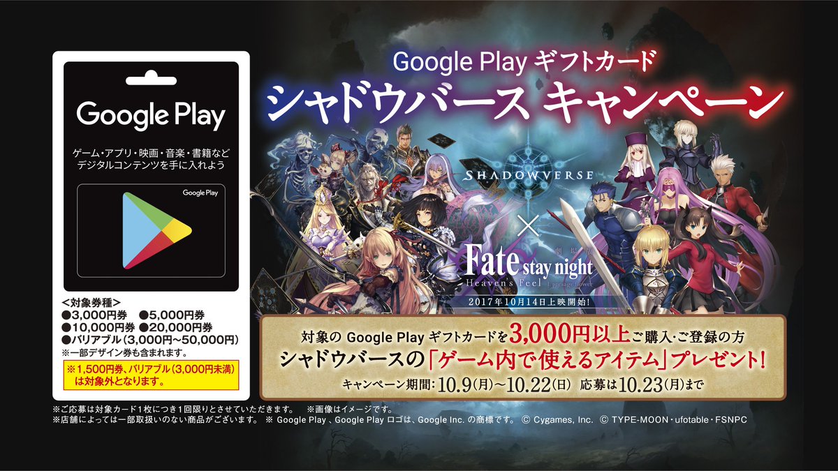 セブン イレブン ジャパン キャンペーン中 10 9 月 10 22 日 Google Play ギフトカードを3 000円以上ご購入 ご登録の方に シャドウバースの ゲーム内で使えるアイテム をプレゼント T Co Lilyvflxqk シャドウバース シャドバ