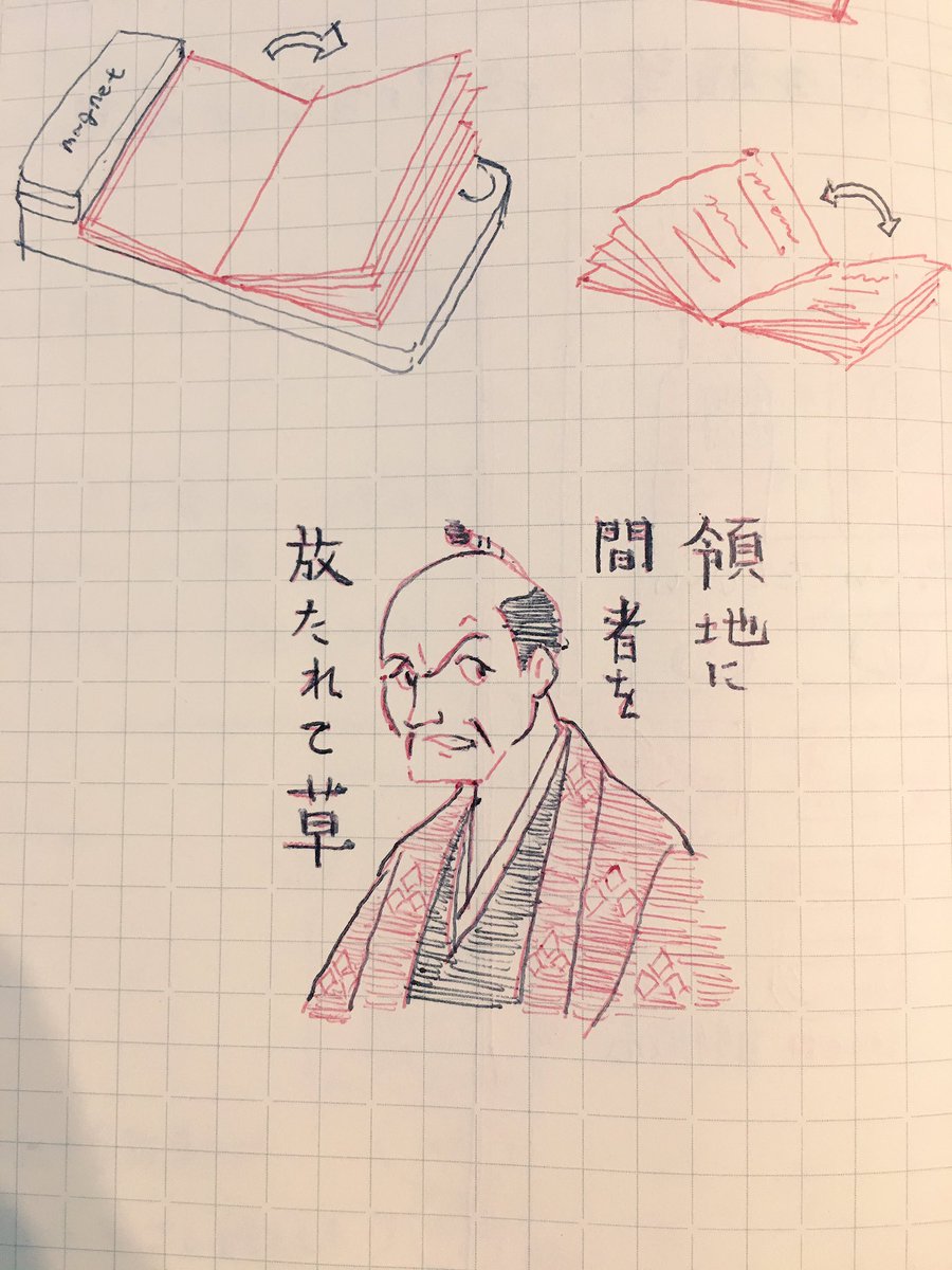 新型iPhoneに物理的なメモを搭載するケース作れないかなと、この上なく後ろ向きなテクノロジーへの冒涜を行っていたところ、とちゅうで完全に飽きて横山光輝の絵の練習になってた。 