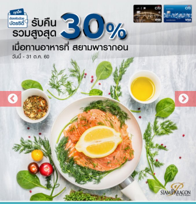 ProPopMe's tweet photo. [ซิตี้แบงค์ (Citibank)] ทานอาหารที่สยามพารากอนวันนี้ รับคืนสูงสุด 30% และส่ว���ลดสูงสุด 50%

https://t.co/x8tmxJuelF

#propop #Citibank https://t.co/uvXdvtVJNH