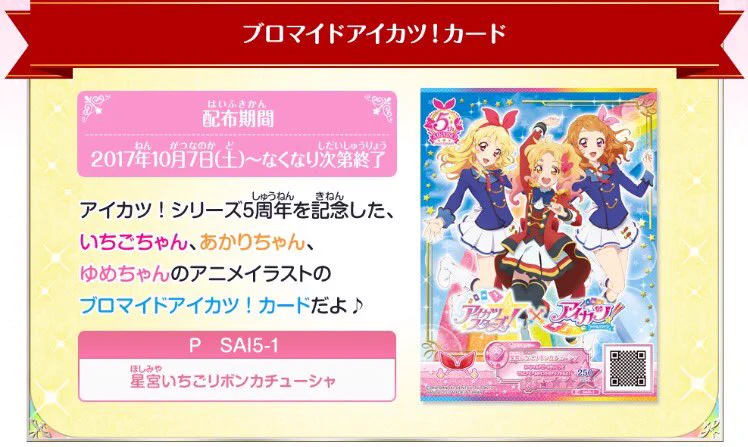 アイカツ！アンコール公式 on X: 