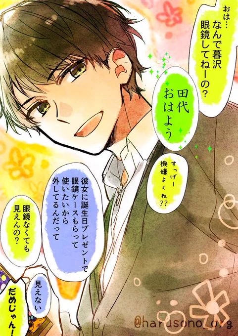 遅くなりましたが「佐々木と宮野」16話目が6日に更新されました。よろしくお願いします! https://t.co/gb4JJ8oAfb
それからとっても遅くなりましたが、暮沢お誕生日おめでとう! 