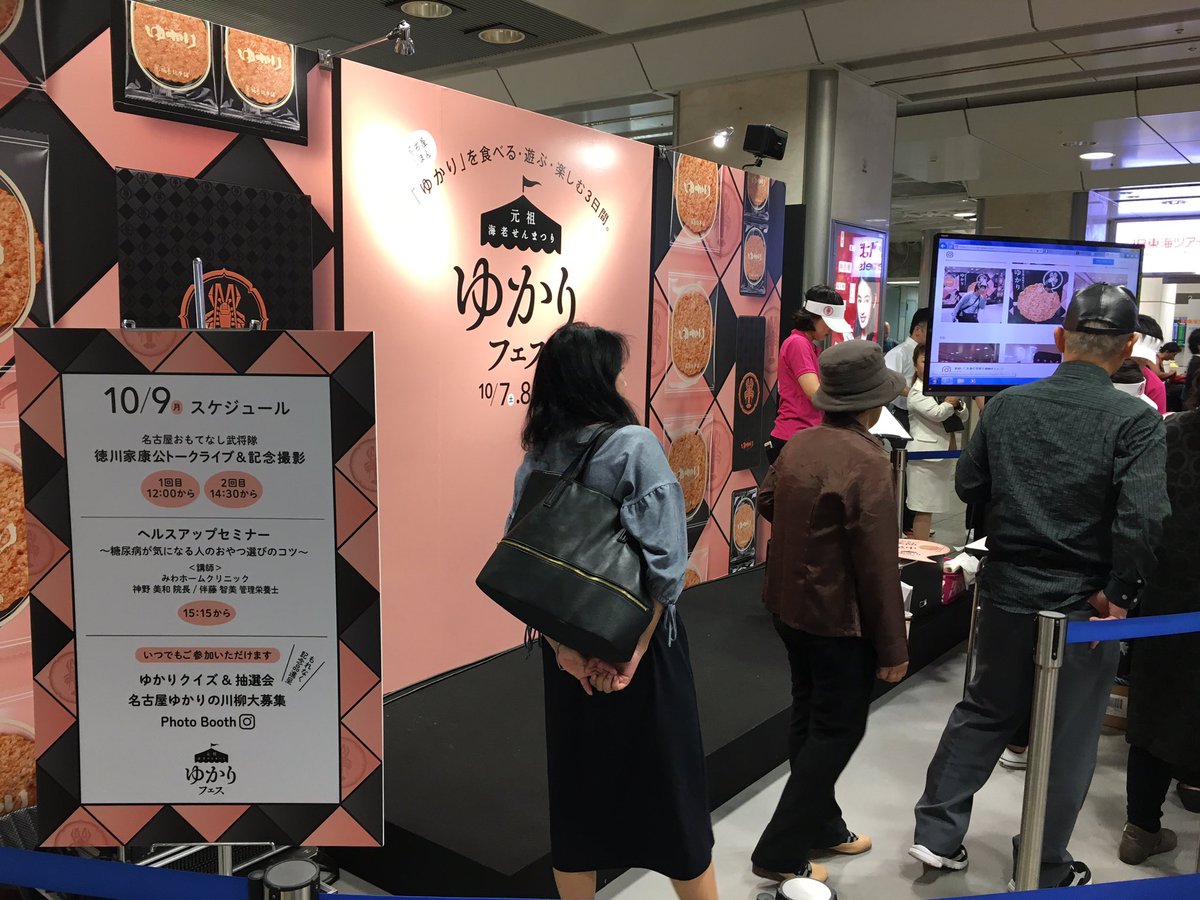 ちたんぷ In 知多半島 V Twitter ゆかりフェス 坂角総本舗 名古屋名物としても有名なえびせんべい ゆかり は 知多半島の東海市で生まれました ただいま名古屋駅ではゆかりクイズや ゆかり記念写真のとれる ゆかりフェス 開催中です 本日まで