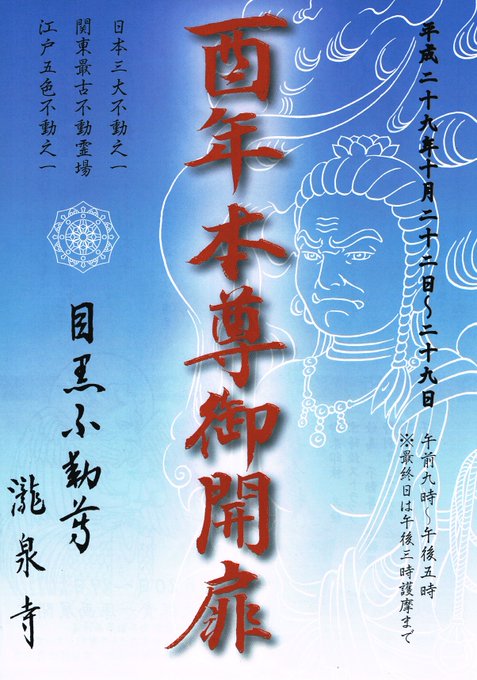 目黒不動尊 を含むマンガ一覧 古い順 ツイコミ 仮 目黒不動尊 を含むマンガ一覧 古い順 ツイコミ 仮