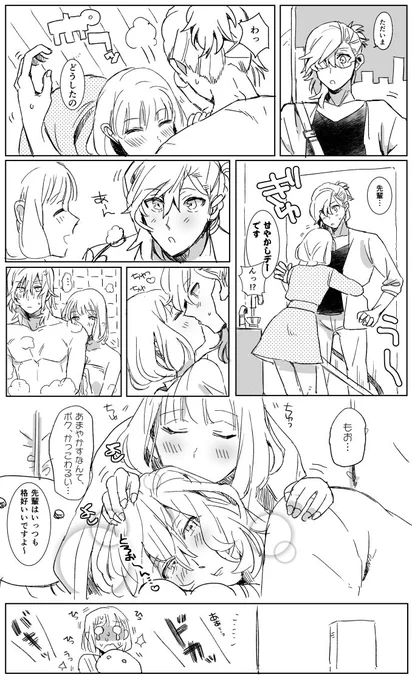マスミラを見て美風藍くんをとびきり甘やかす藍春が見たくなった結果 
