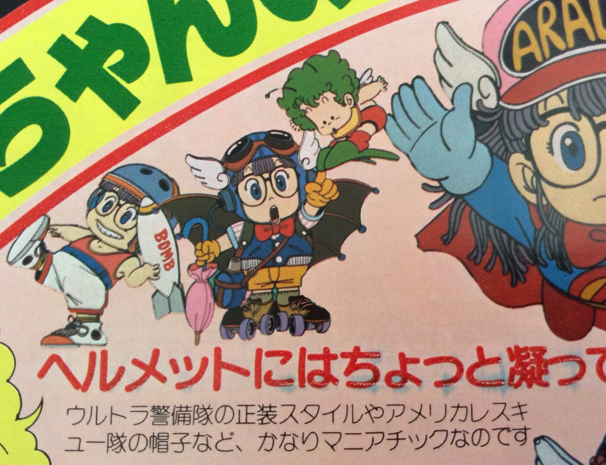 雑貨奥様 Di Twitter 昭和56年 アニメージュ 9月号の特集 衣装もち アラレちゃんのファッショナブル ショー アラレちゃんの ファッションは可愛いなと思っていました そして あかねちゃんのファッションも好きでした アニメージュ ドクタースランプ