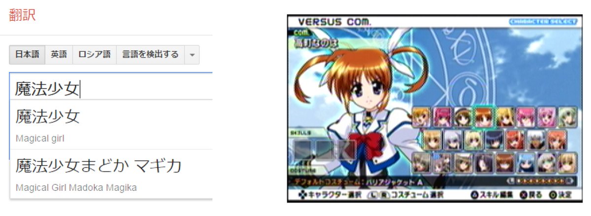 Blueflanker ｇｏｏｇｌｅ翻訳で 魔法少女と入力すると まどかマギカは出るのに リリカルなのはが出てこない 謎 なのは 解せぬ
