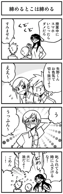 かわいい矢野くん【9-10】 #渡りに船4コマ　#かわいい矢野くん 