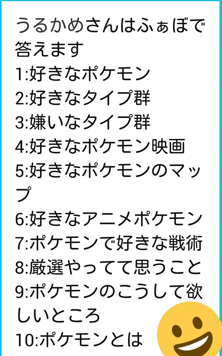 うるかめ Twitterissa 2 好きなタイプ群 悪もいいし水もいいけど好きなポケモンの所属数数でいえばフェアリーですね サーナイトやアローラフェアリー勢が強い 3 嫌いなタイプ群 嫌いなんてないですし個人的に嫌いと思うこと自体ナンセンス 対戦における苦手なタイプ