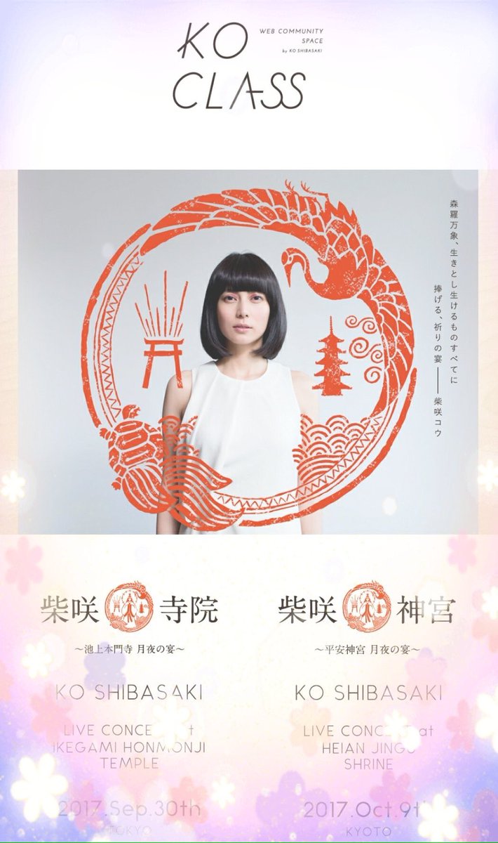 柴咲コウ/「柴咲 神宮」～平安神宮～月夜の宴～　柴咲神宮　DVD はるさん専用 柴咲コウ 平安神宮ライブが映像化！ メイキングやインタビューなどの