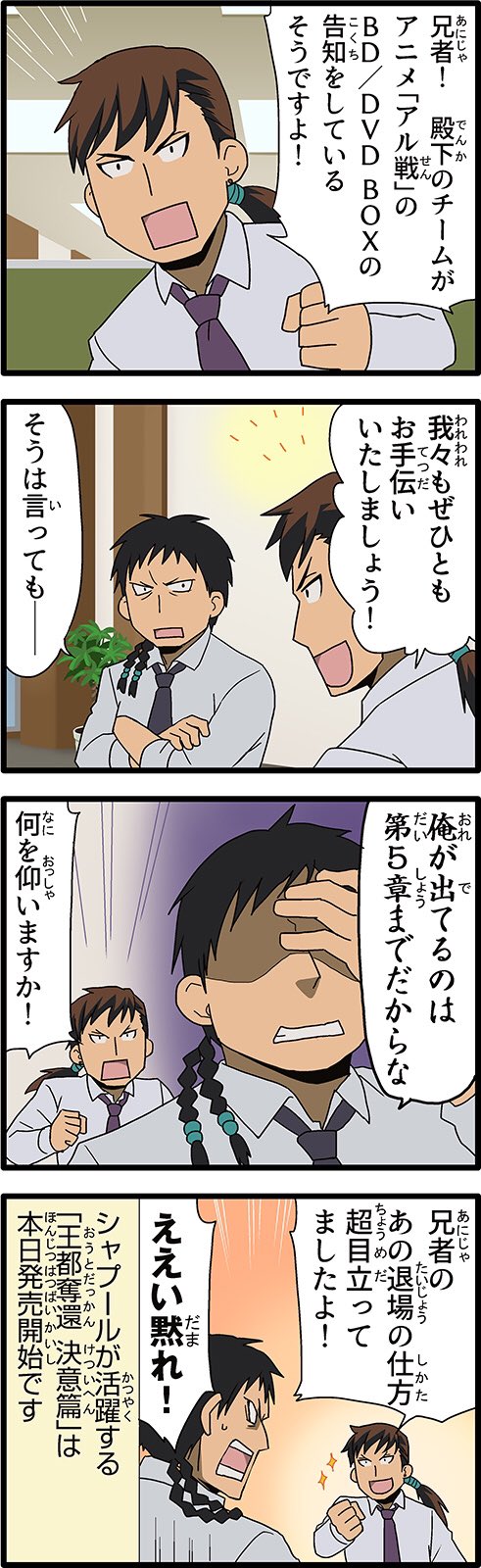 アニメ『アルスラーン戦記』公式 on X: 