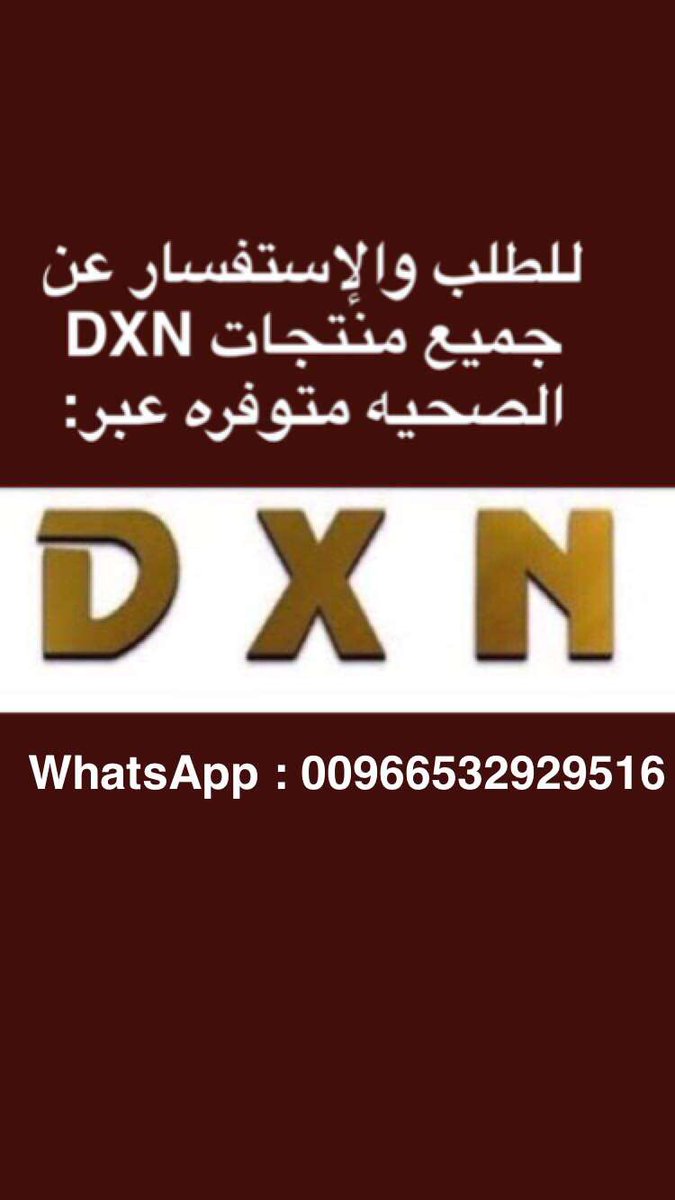 DXN_Jazan's tweet photo. جميع منتجات DXN متوفره لدينا :
#الفطر_الريشي #سبيرولينا #مورينزي #لانجزي_لايت #كوكوزي #زيت_جانو #زيت_جوز_الهند #ببايا والمزيد https://t.co/8hV0IB6kjq