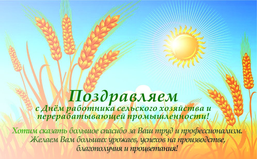 Поздравления с днем сельского хозяйства открытки распечатать, бабушкой смешная