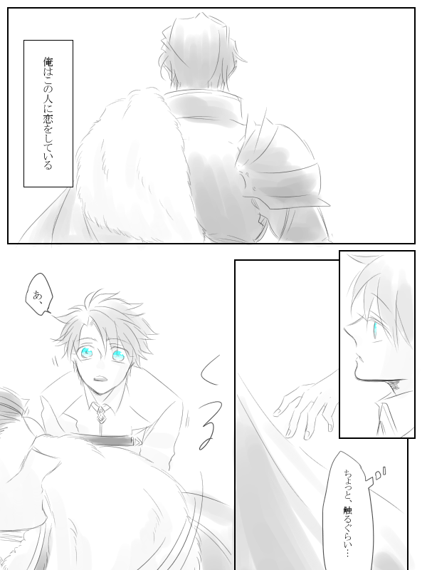 アグぐだ♂ツーショ可愛い～❤️とかいうテンションで何故こういう漫画が出来たのか自分でもよく判らない 