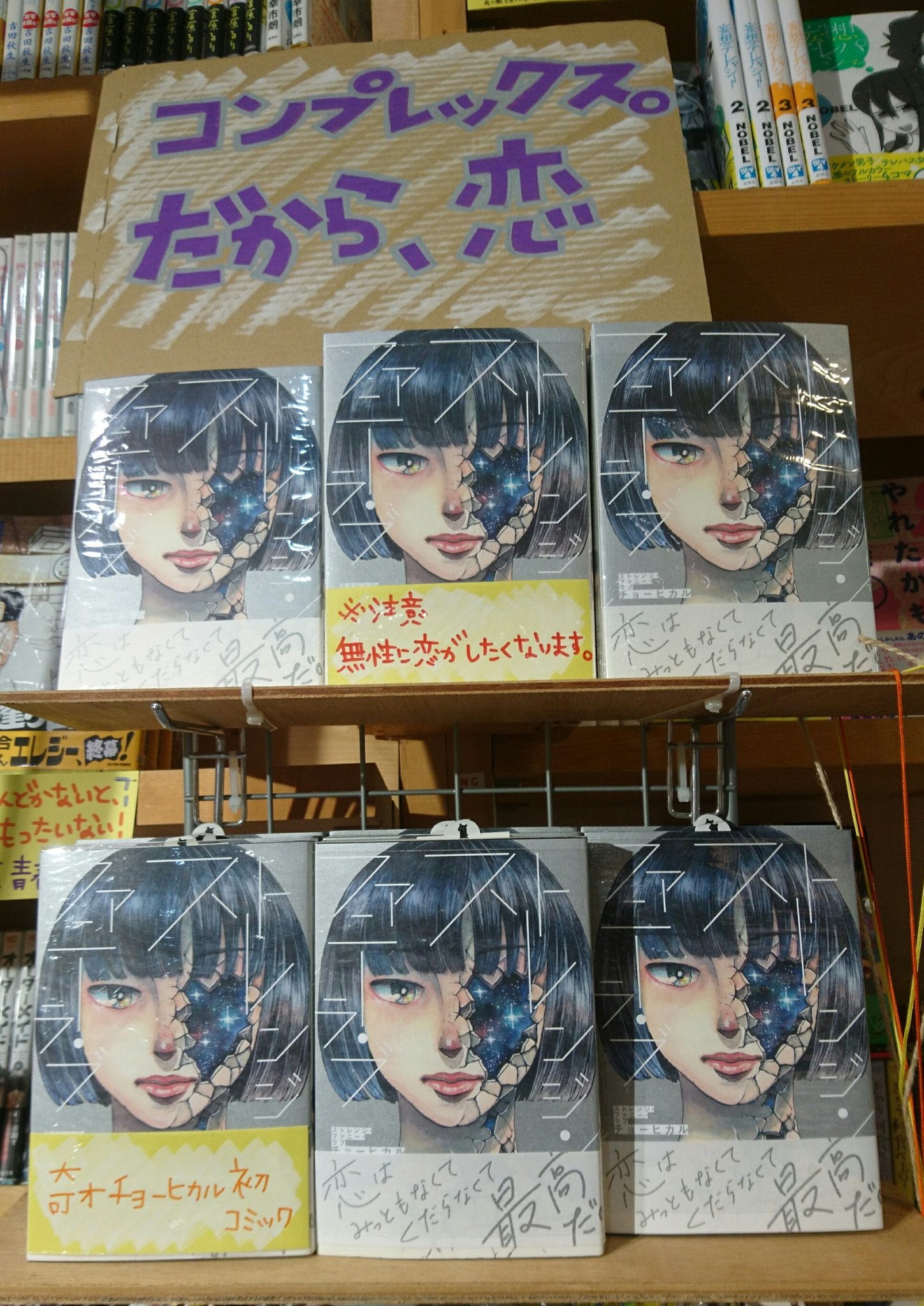 تويتر ヴィレッジヴァンガード 三宮店 على تويتر きょうのコミック 奇才チョーヒカル初コミック ストレンジ ファニー ラブ あなたのコンプレックスを受け入れてくれる人がいるかもしれない あなたのコンプレックスを愛してしょうがない人がいるかもしれない تويتر ヴィレッジヴァンガード 三宮店 على تويتر きょうのコミック 奇才チョーヒカル初コミック ストレンジ ファニー ラブ あなたのコンプレックスを受け入れてくれる人がいるかもしれない あなたのコンプレックスを愛してしょうがない人がいるかもしれない