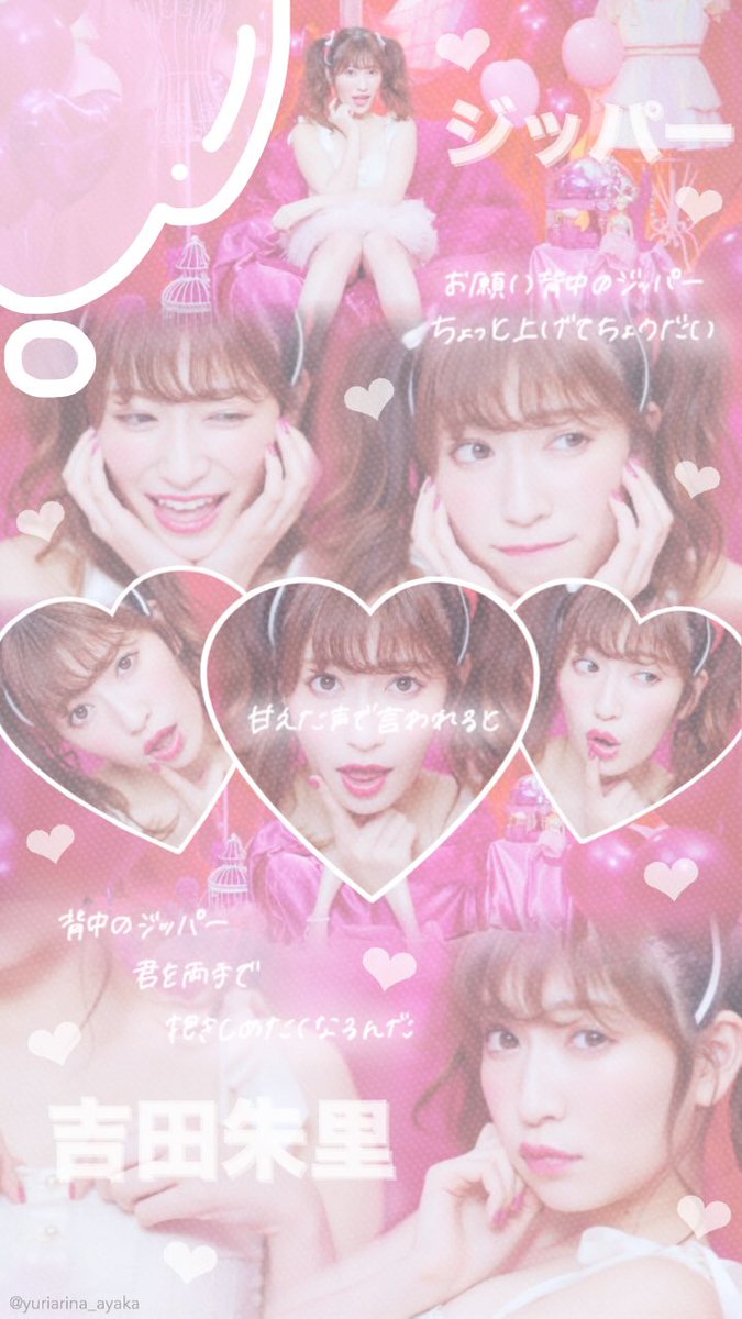 yuriarina_ayaka's tweet photo. 吉田朱里ちゃん(@_yoshida_akari )
が作ったジッパーのMVで加工✊💗

すっごくすっ��く可愛い😿🎀

保存はRTかいいねしてくれると
嬉しいです☺︎❤︎

#吉田朱里 #あやちゃん加工 https://t.co/i0DlcSRphO