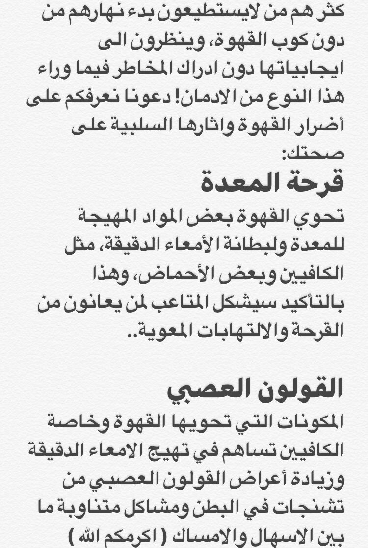 DXN_Jazan's tweet photo. #اضرار_القهوه #الكافيين https://t.co/SDOzC7jx4q
