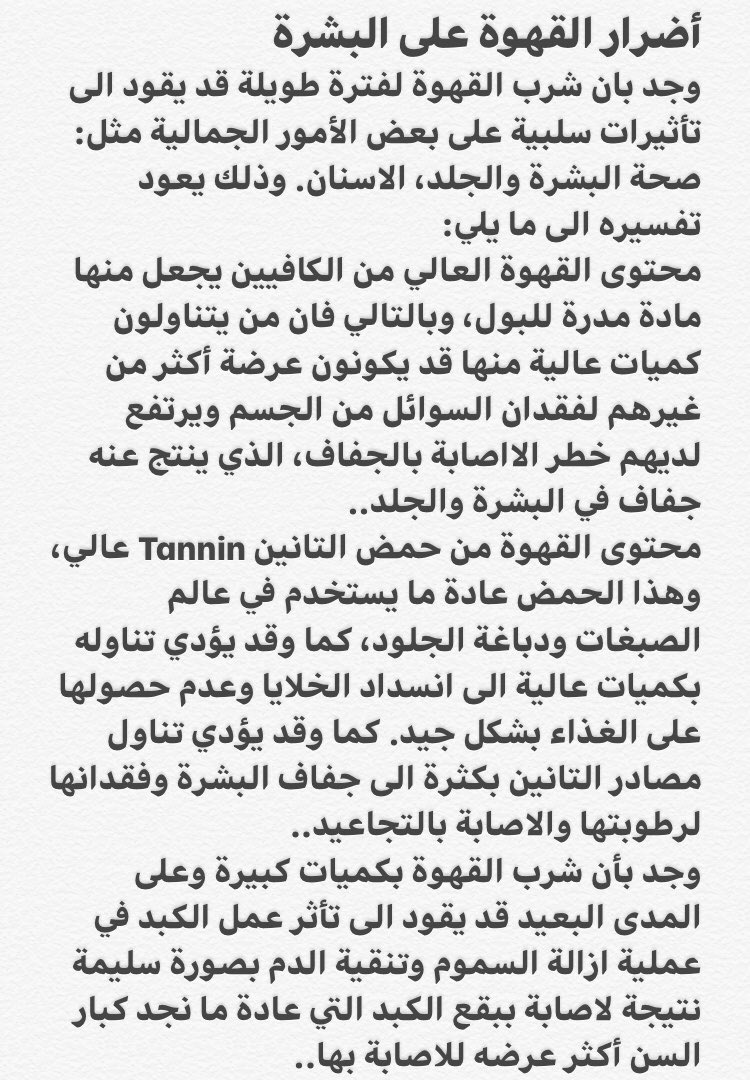DXN_Jazan's tweet photo. #اضرار_القهوه #الكافيين https://t.co/WeG6GNpnhN
