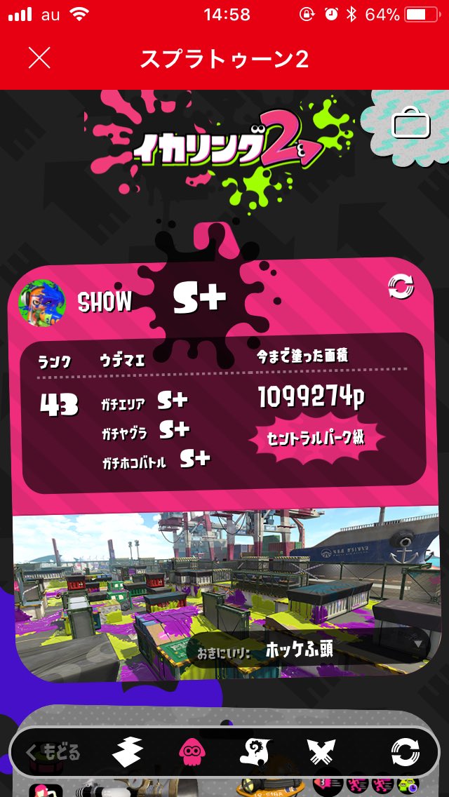 Show スプラトゥーン２ Show Twitter