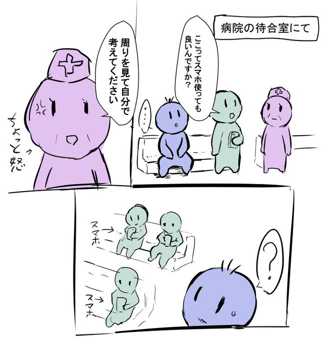 病院での携帯の使用について分からなくなった。 