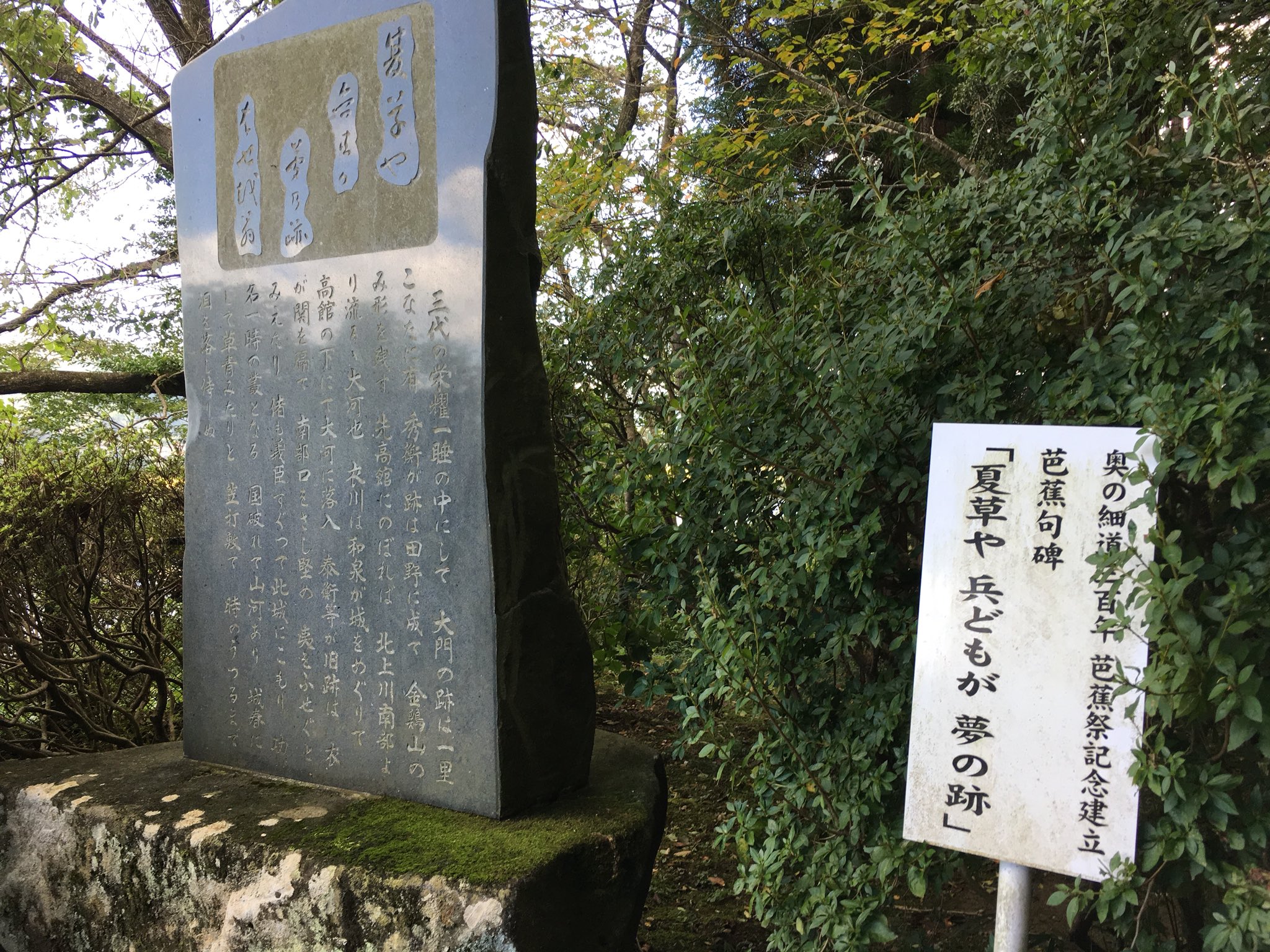絶望くん 来る迄は怖くて怖くて仕方なかった岩手県奥州平泉の高館義経堂 松尾芭蕉さんが奥の細道にて 夏草や兵どもが夢の跡 とよんだ場所 こういった教科書にあった場所を現実に訪れる行為は堪らなく好き 平泉 松尾芭蕉 奥の細道 高館義経堂