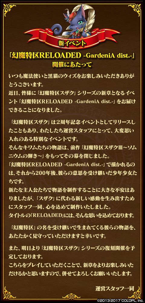 公式】魔法使いと黒猫のウィズ on Twitter: