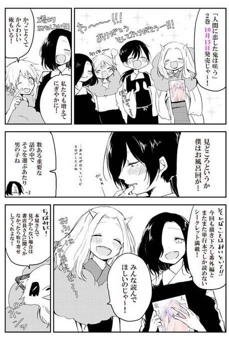 人間に恋した鬼は咲うのtwitterイラスト検索結果 人間に恋した鬼は咲うのtwitterイラスト検索結果
