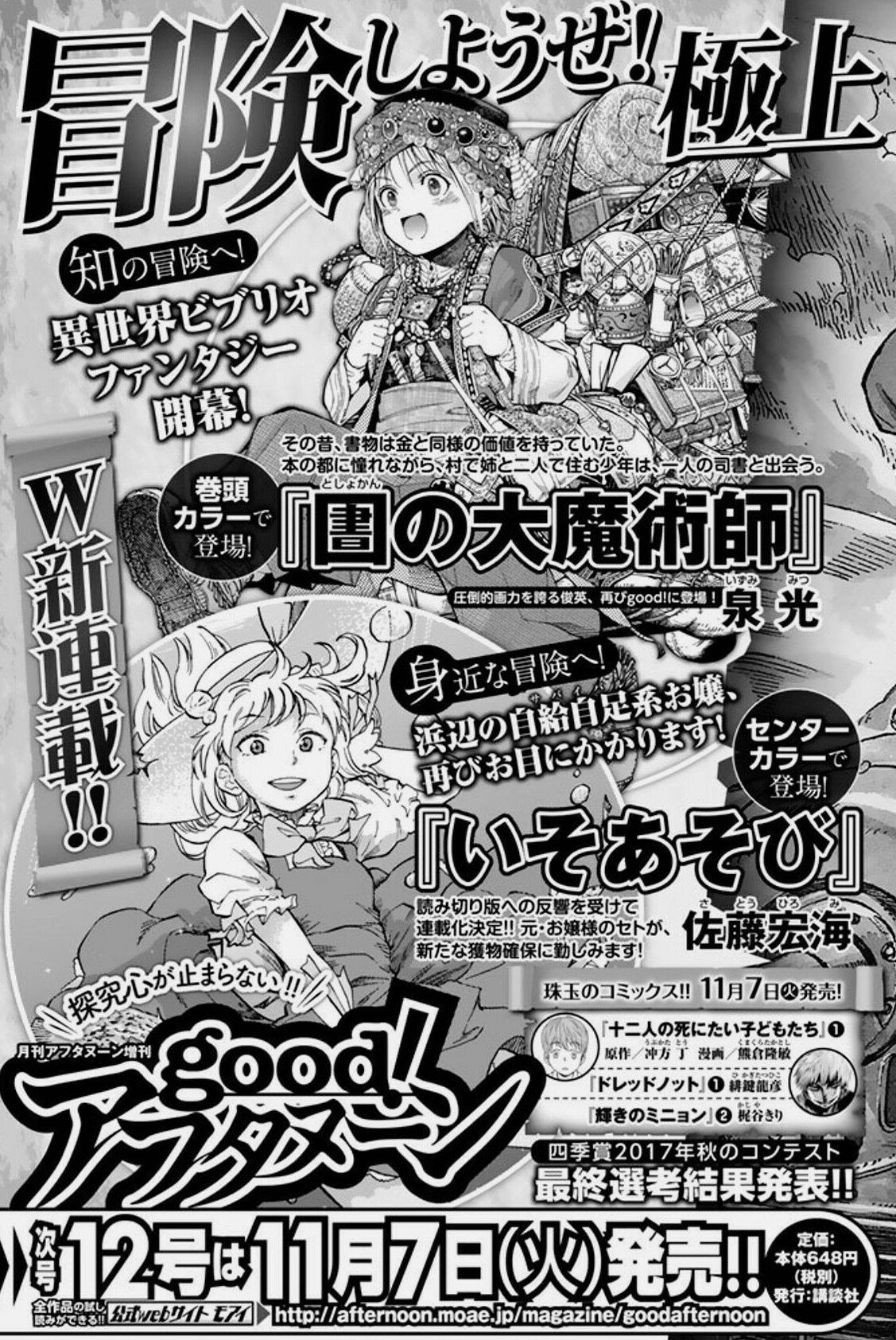 佐藤宏海 とんがり帽子のキッチン 単行本4巻発売中 11月7日発売のgood アフタヌーン12号から いよいよ いそあそび の連載が始まります また 現在発売中のアフタヌーン11月号の もう しませんから アフタヌーン激流編 は新人作家特集です