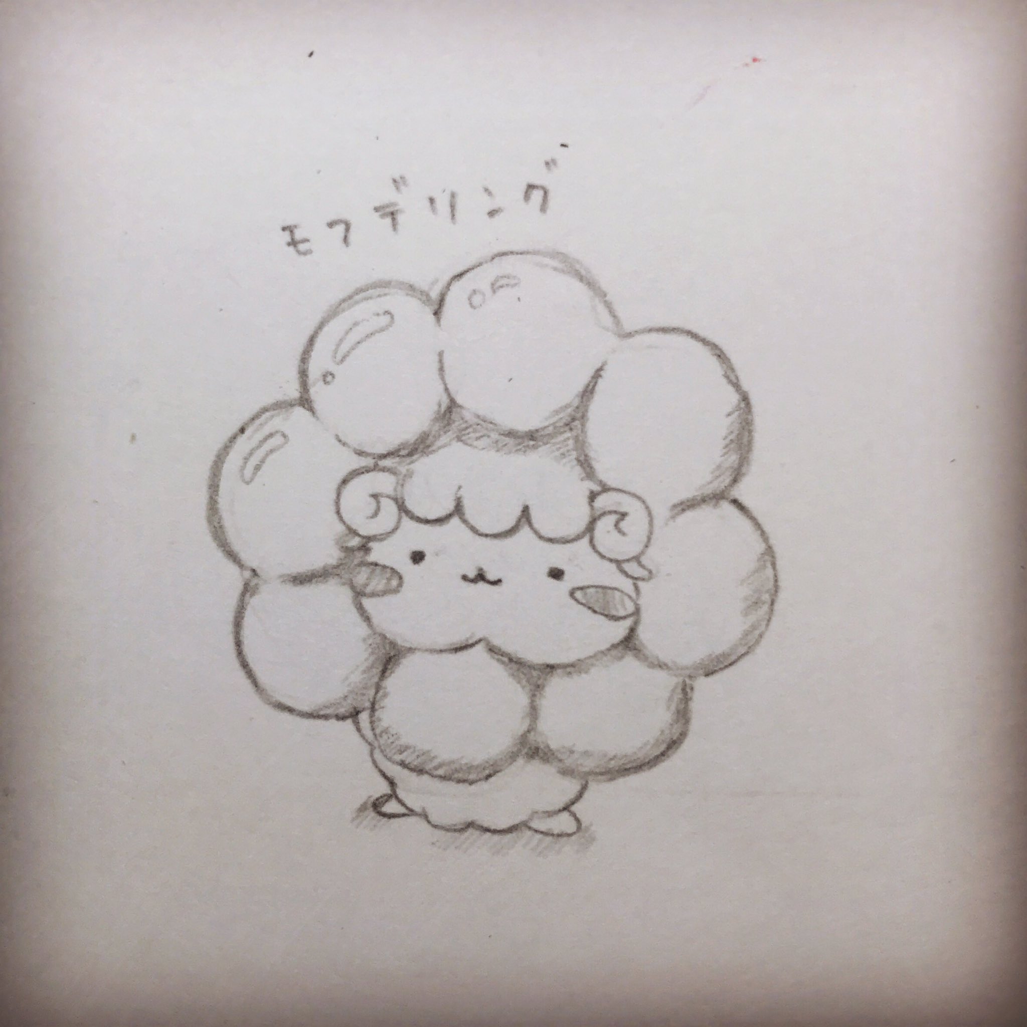 ট ইট র ハラ坊 Harabo モフデリング ポンデモフボ 落書き モフボ モフボさん 羊 キャラクター 可愛い かわいい 癒し Kawaii Cute Illustration イラスト ট ইট র ハラ坊 Harabo モフデリング ポンデモフボ 落書き モフボ モフボさん 羊 キャラクター 可愛い かわいい 癒し Kawaii Cute Illustration イラスト