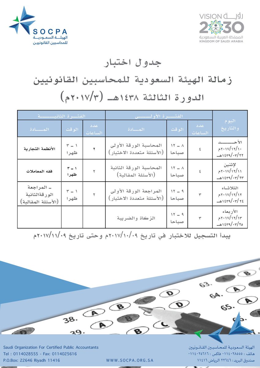 هيئة المحاسبين On Twitter تعتزم هيئة المحاسبين عقد برنامج معايير المحاسبة الدولية المستوى الخامس في مدينة الرياض و جدة و الدمام التفاصيل في الصور المرفقة Https T Co 9wqpa7wgyh