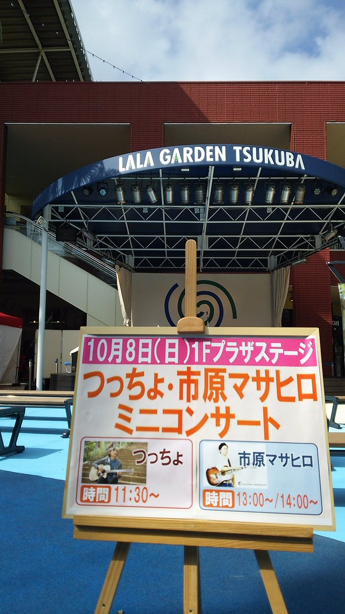 Lazward_Heart's tweet image. NewCD✨💿✨
『 music tree 』を届けるLIVE♪
２日目………………2017.10.8
   ☆LALAガーデンつくば☆
#市原マサヒロ #musictree 
#弾きがたり #ギター #LIVE♪
#音楽を届ける旅  #Songfor～