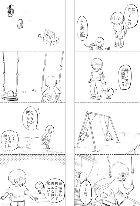 靴飛ばし #はぐちさん 