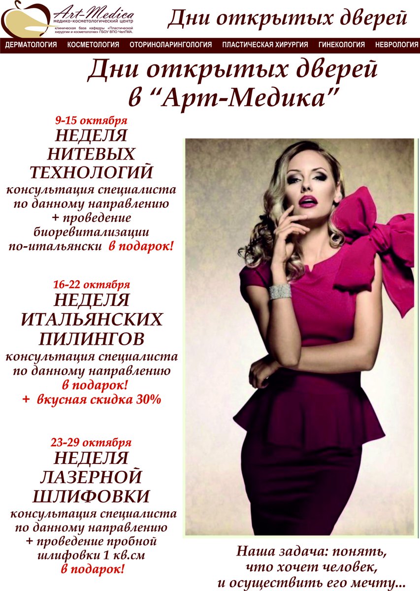 Найди время для себя! косметологи Арт-Медика приготовили уникальные технологии! Приходи-попробуй! +7(351)775-19-18 art-medica.ru