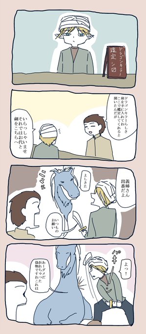 ドラゴンキラーの真贋鑑定を格安でしてくれるお店があるとかないとか 