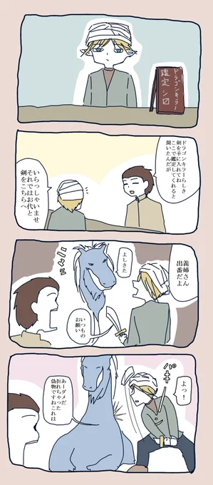 ドラゴンキラーの真贋鑑定を格安でしてくれるお店があるとかないとか 