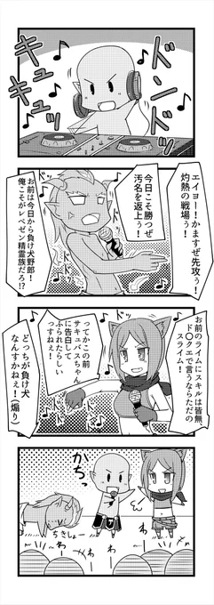 ファンタジーMCバトル(更新しました 