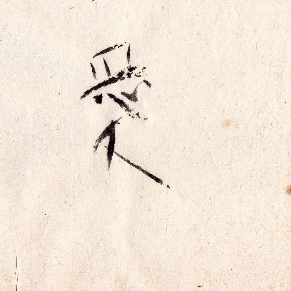 蘭舟on Twitter 愛 Love 사랑 Calligraphy Japanese Calligraphy Art Love 愛 書道 筆文字 Artwork Logo 墨 ロゴ 漢字 Kanji 蘭舟 Igersjp T Co Ozbboggney T Co Vzn2ltarfz